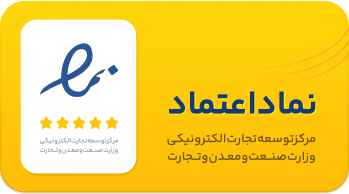 نماد اعتماد الکترونیکی (e-Namad)
