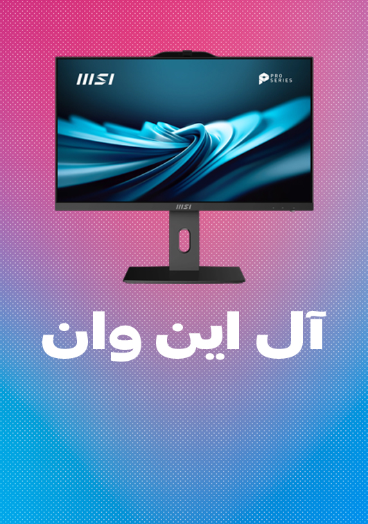 آل این وان