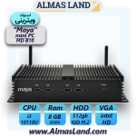 کیس آماده استوک (آنباکس) - Maya mini PC MD B10 i3(10110U) | 8Gb | 512 Gb SSD مایا