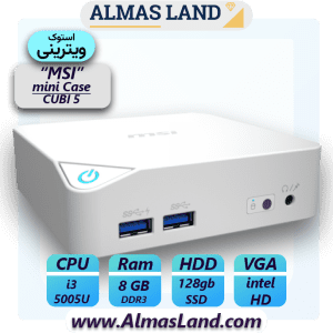 مینی کیس استوک (آنباکس) - msi Cubi i3(5005u) | 8Gb | 128 Gb SSD