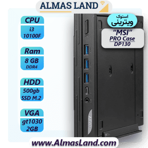 کیس آماده استوک (آنباکس) - MSI Pro DP130 i3(10100F) | 8Gb | 512 Gb SSD | GT 1030 Gb